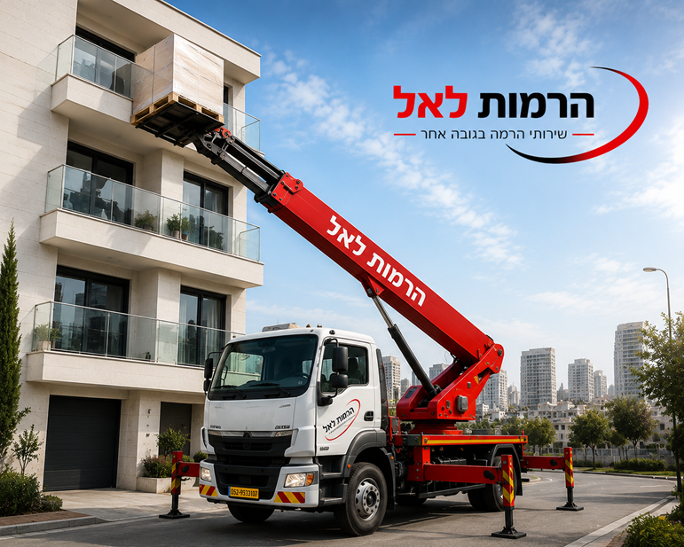 הרמות לאל - מנוף הרמה בגובה